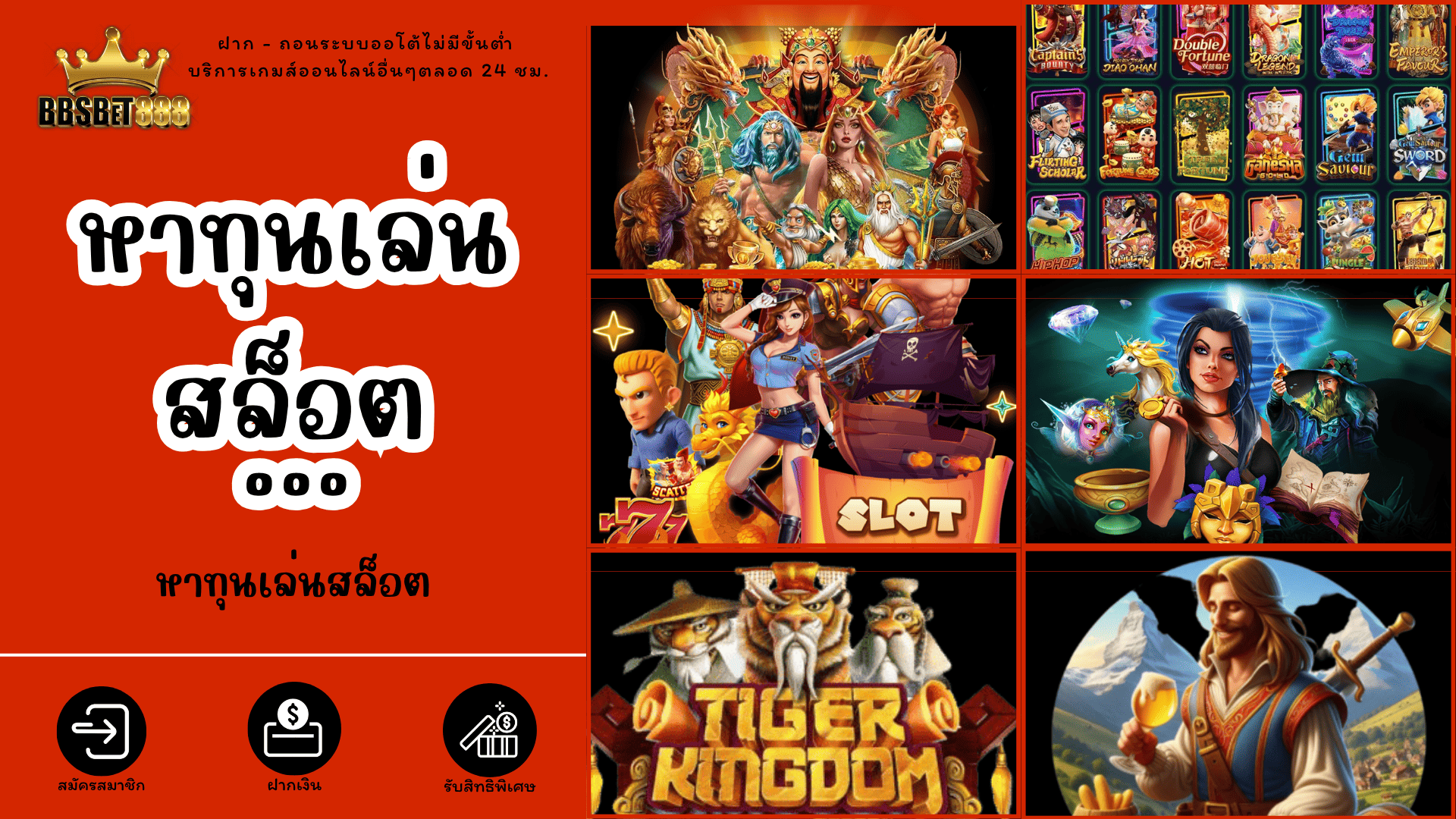 หาทุนเล่นสล็อต