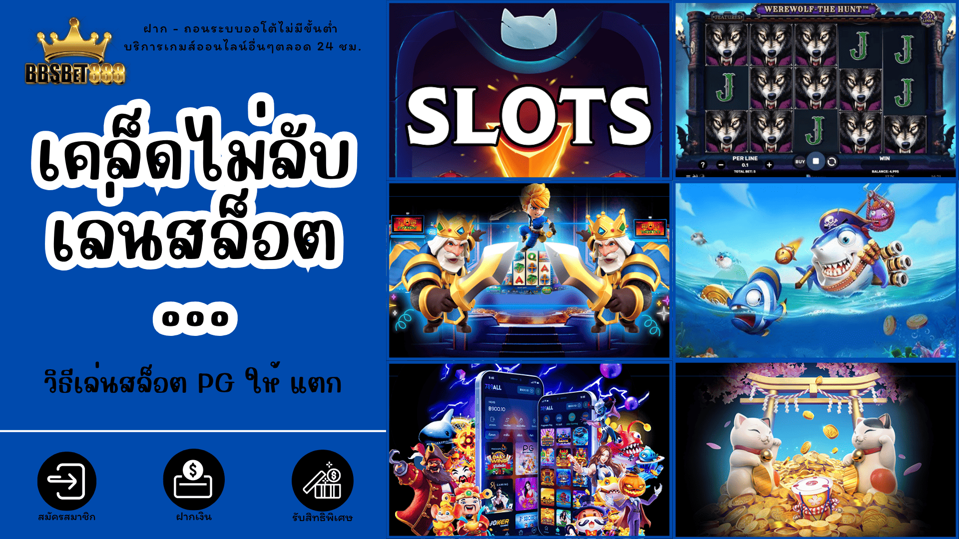เคล็ดไม่ลับเล่นสล็อต