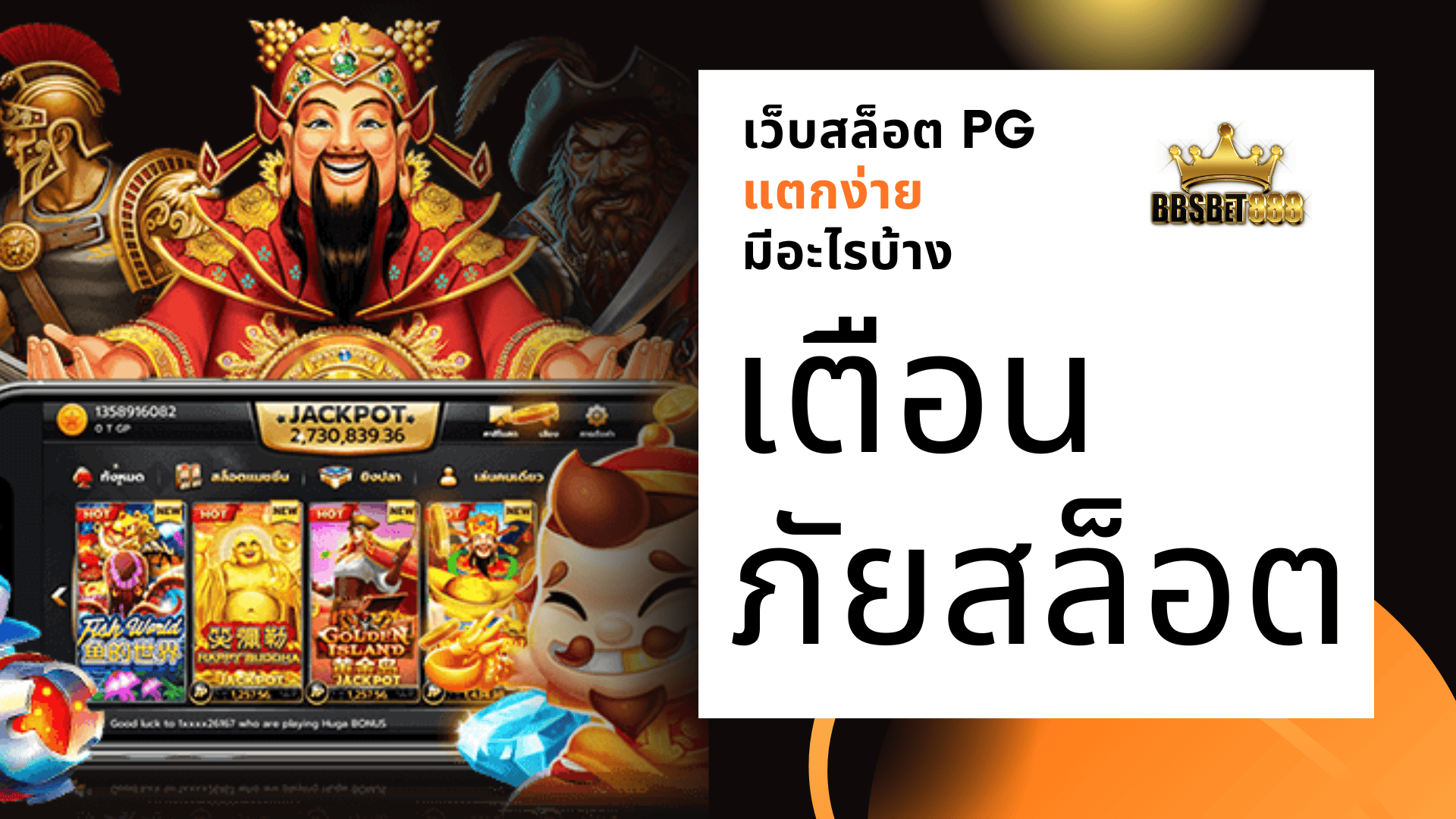 เตือนภัยสล็อต