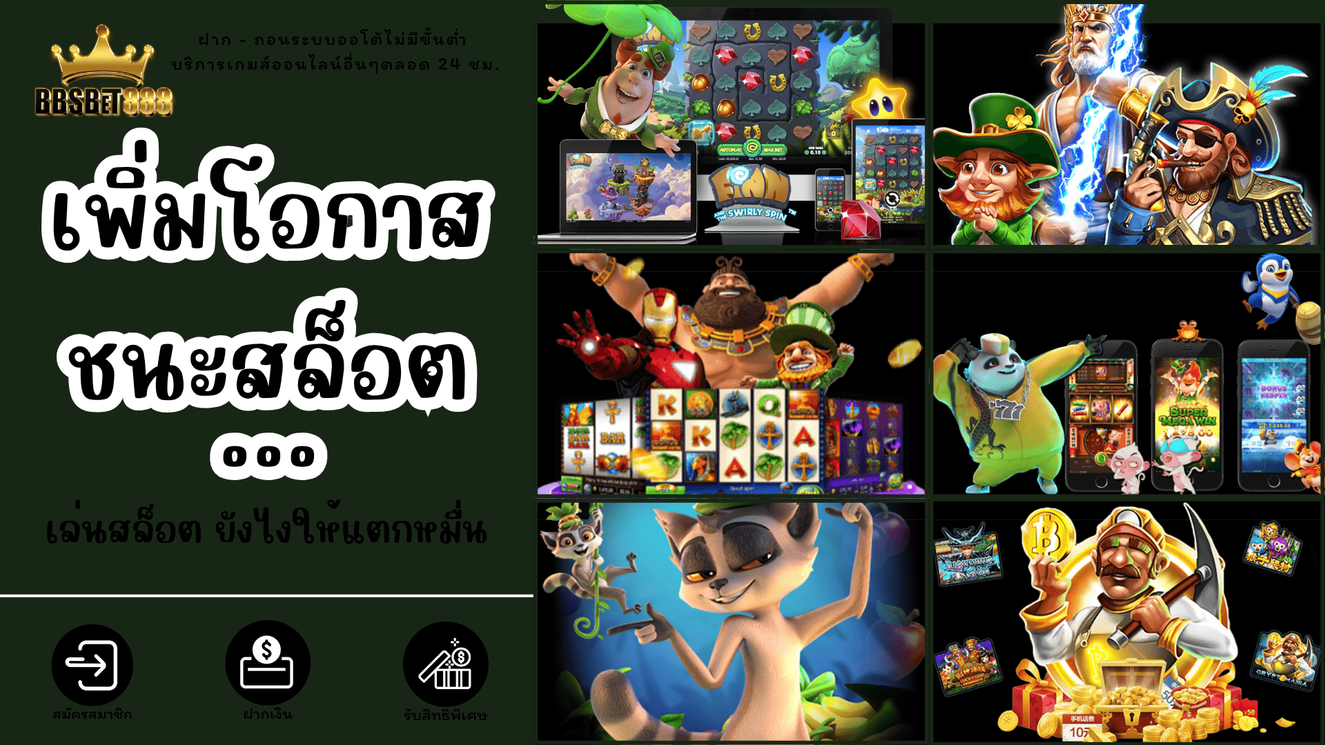 เพิ่มโอกาสชนะสล็อต เทคนิค
