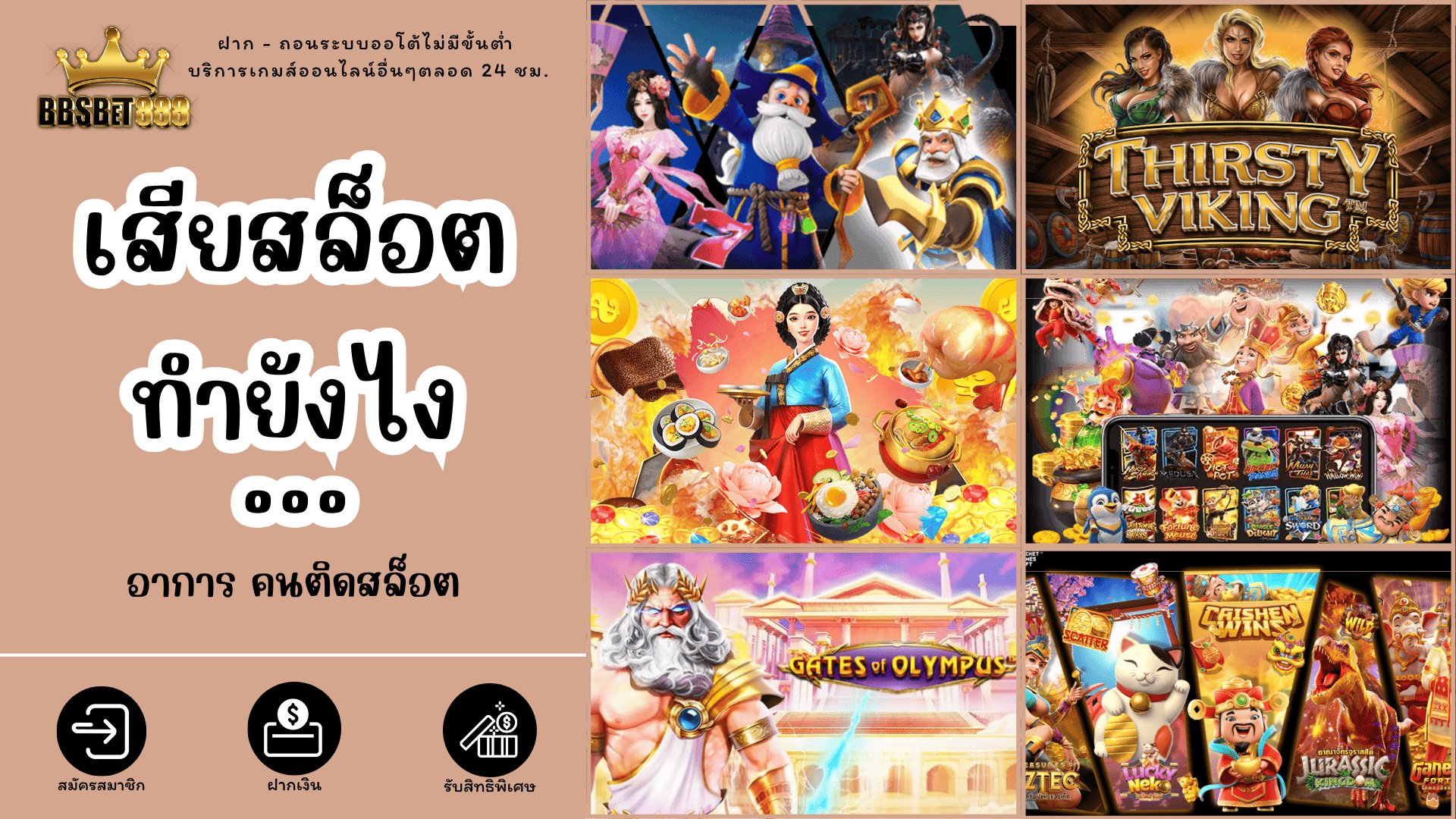เสียสล็อตทำยังไง เสีย