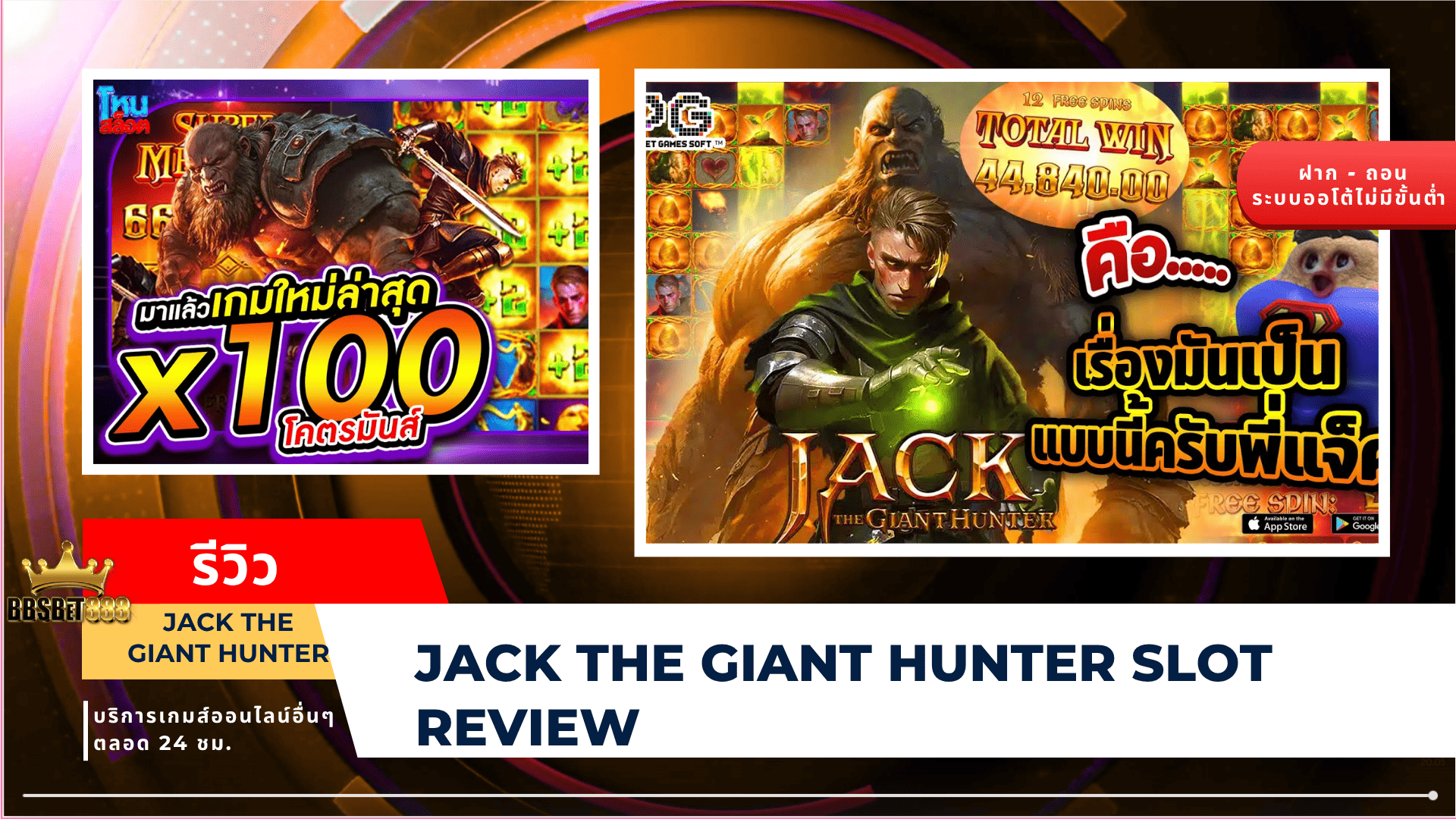รีวิว Jack the Giant Hunter pg