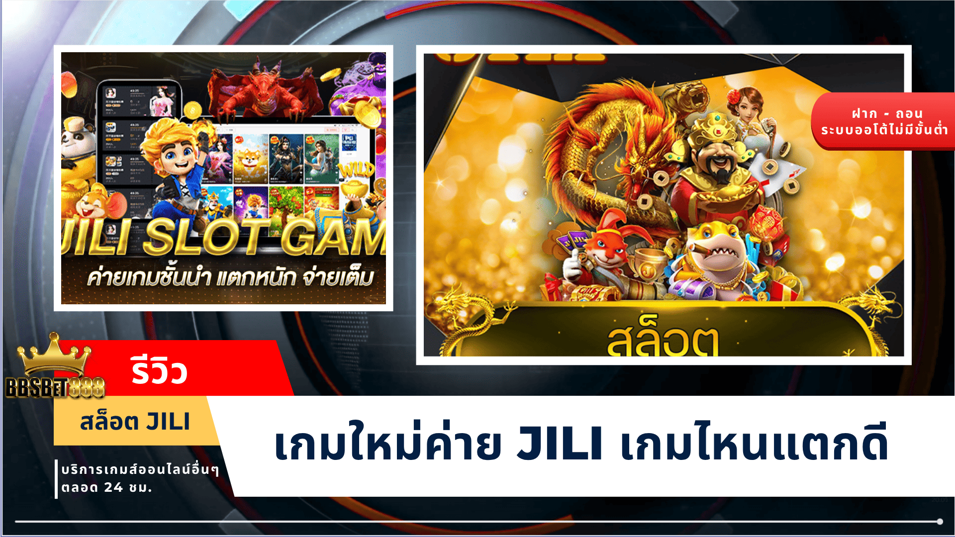 รีวิวสล็อต jili 5 เกม