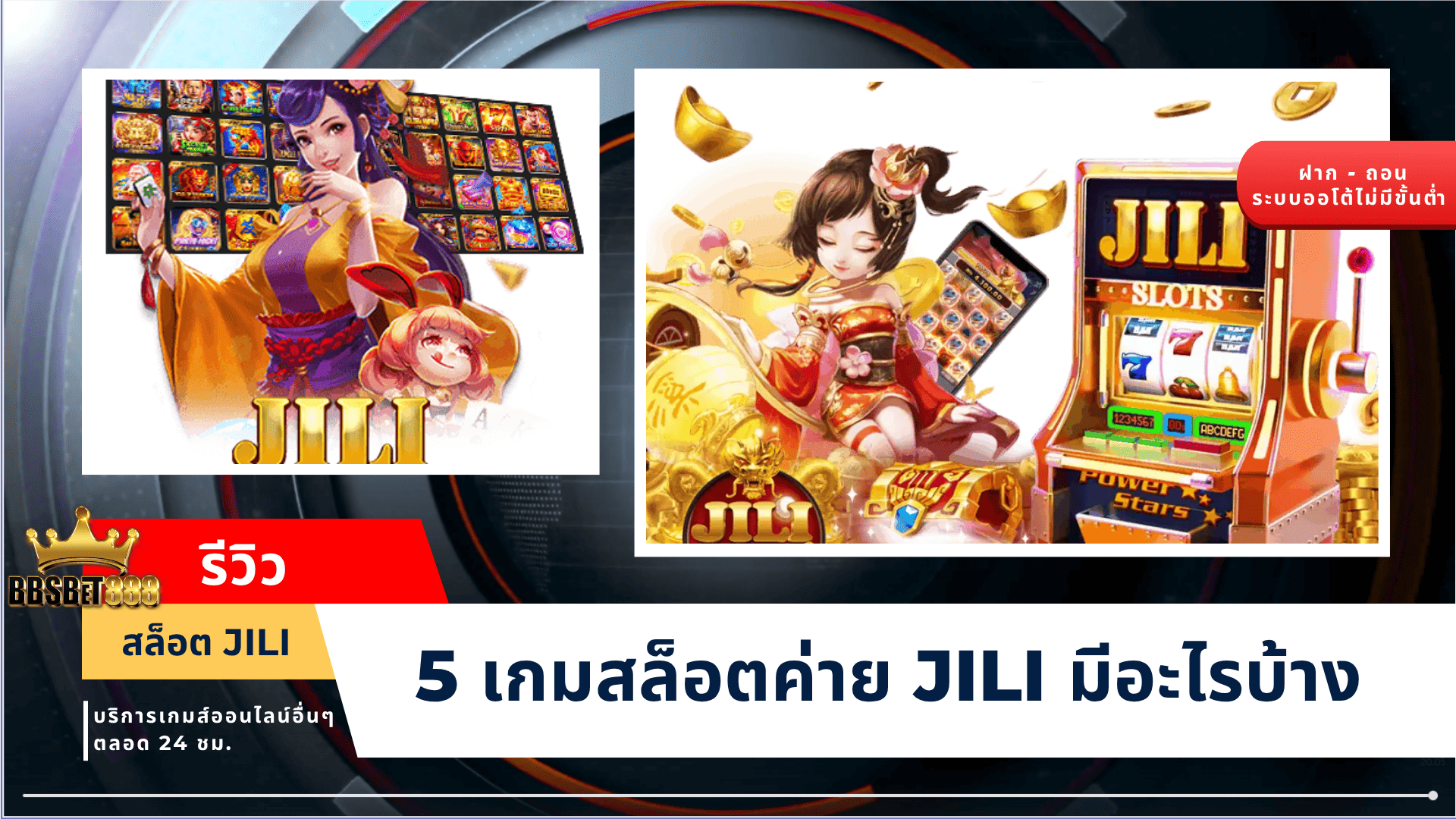 รีวิวสล็อต jili