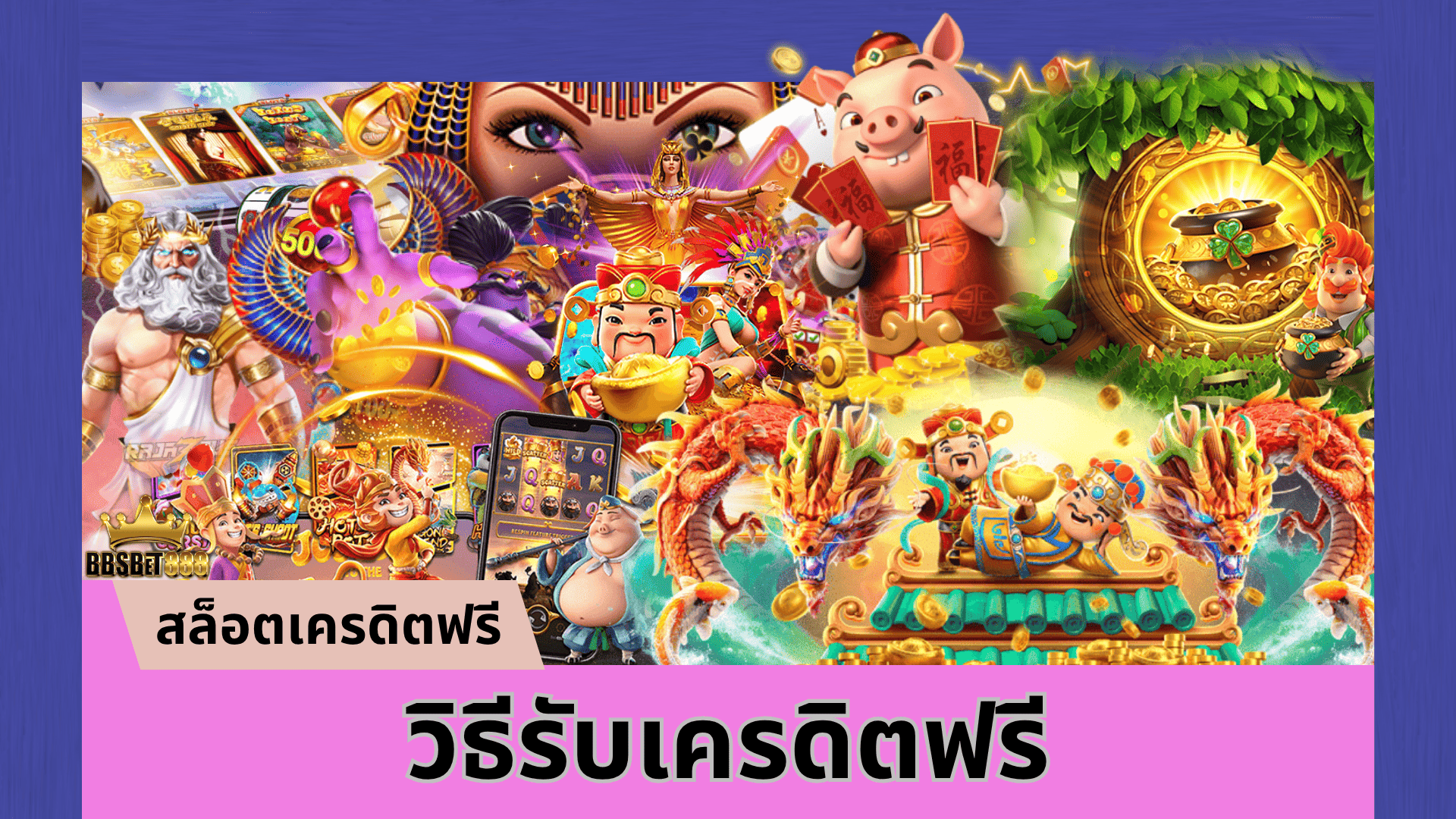 วิธีรับเครดิตฟรี รับยังไง