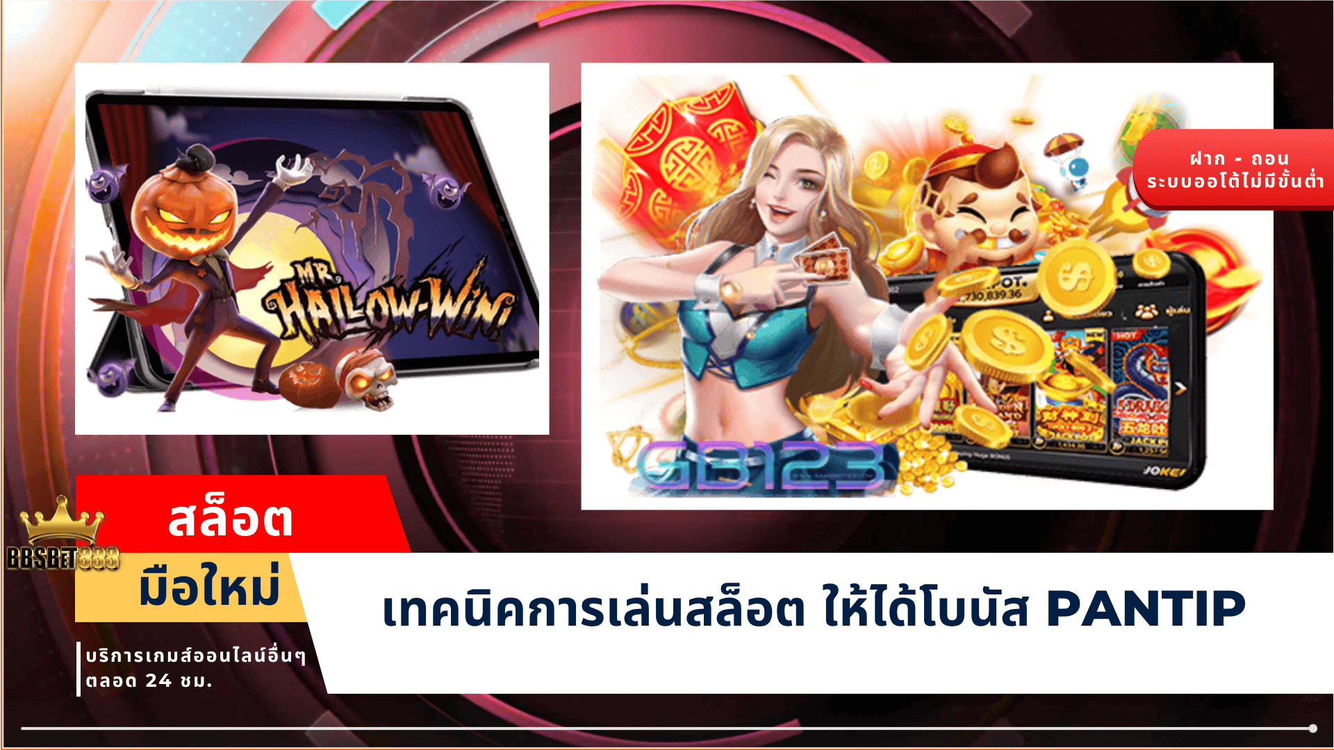 สล็อตมือใหม่ เทคนิค