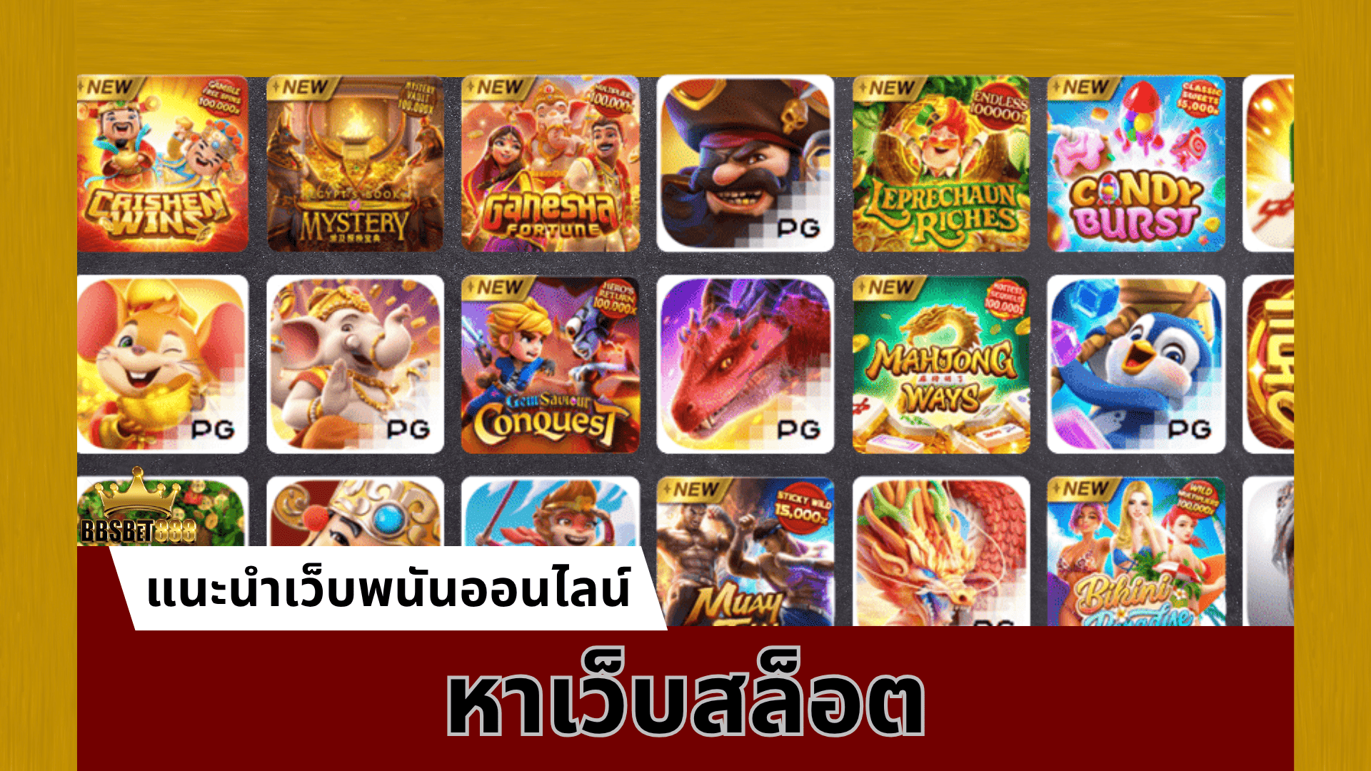 หาเว็บสล็อต หายังไง