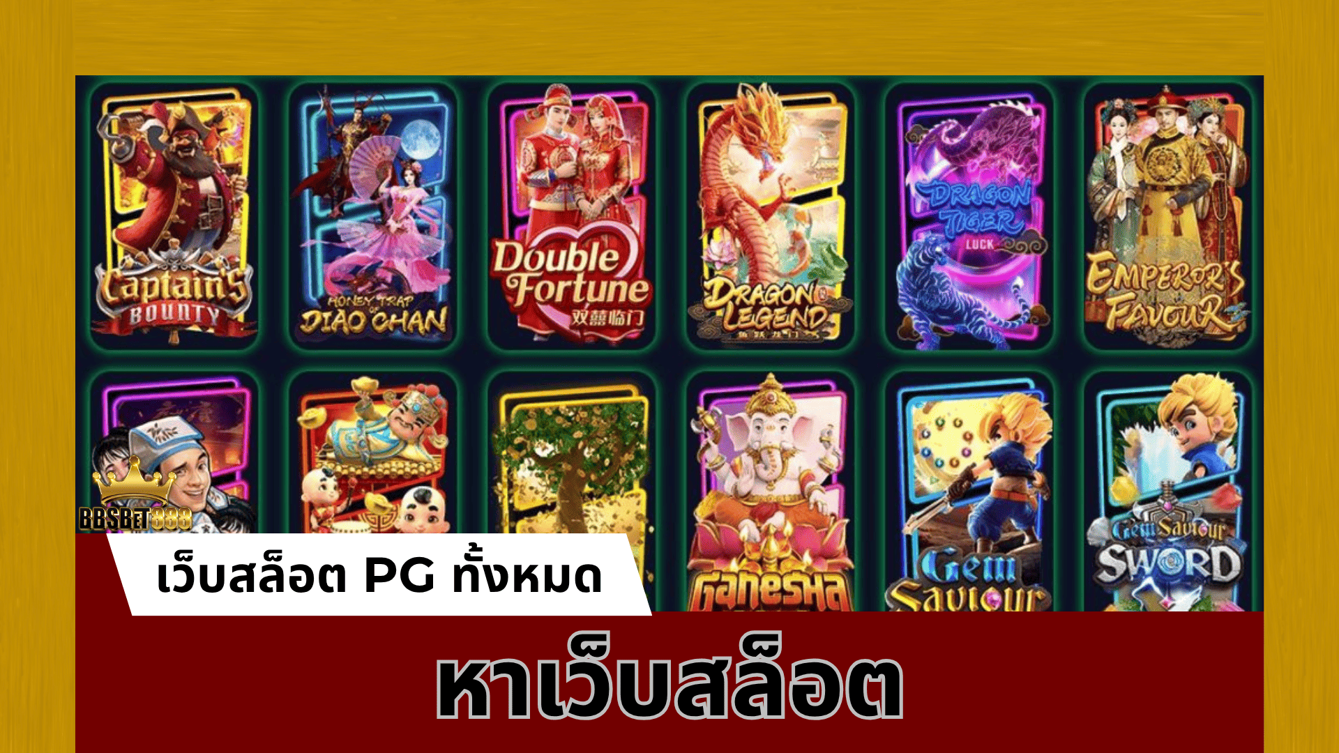 หาเว็บสล็อต