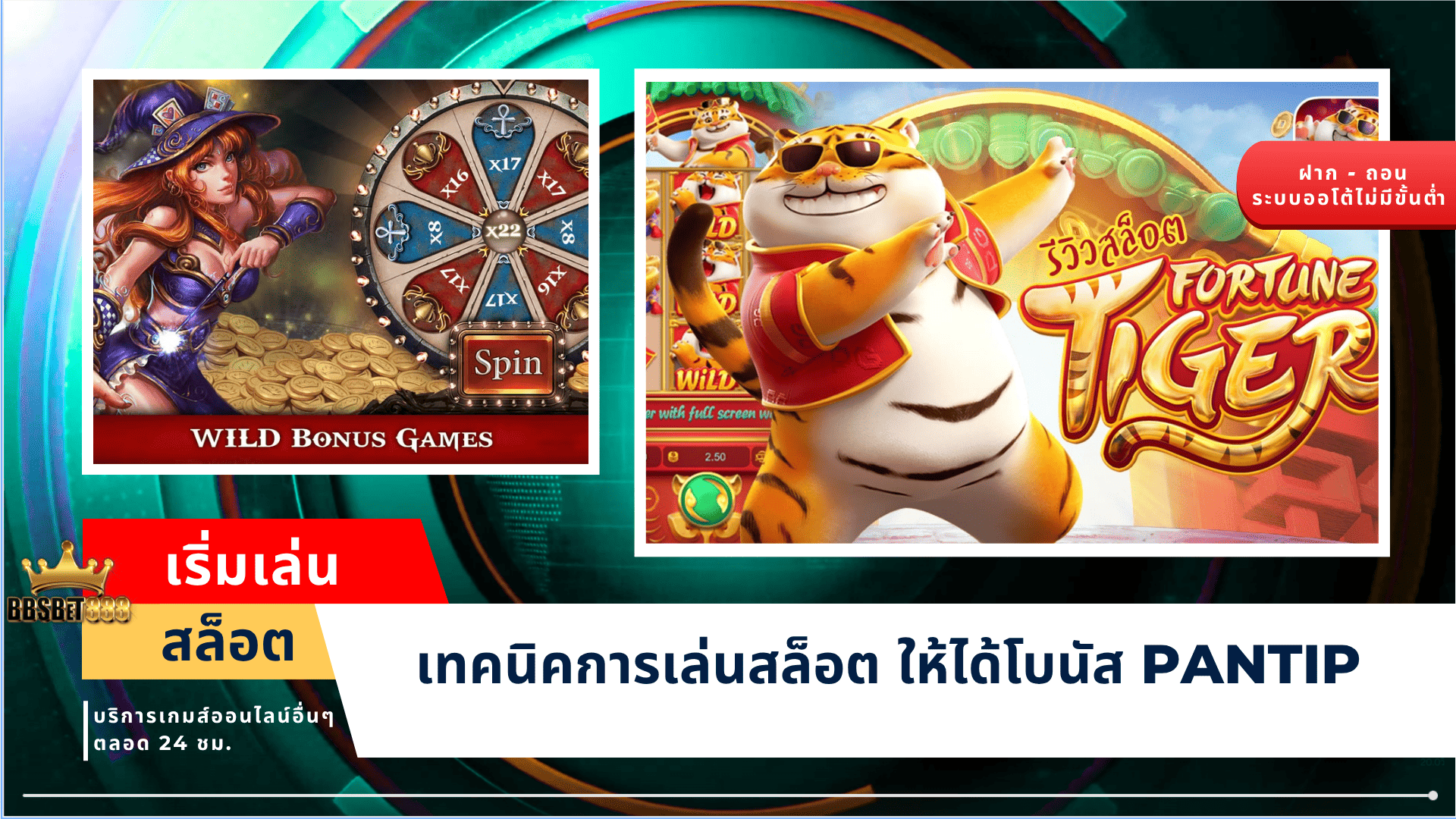 เริ่มเล่นสล็อต เทคนิค