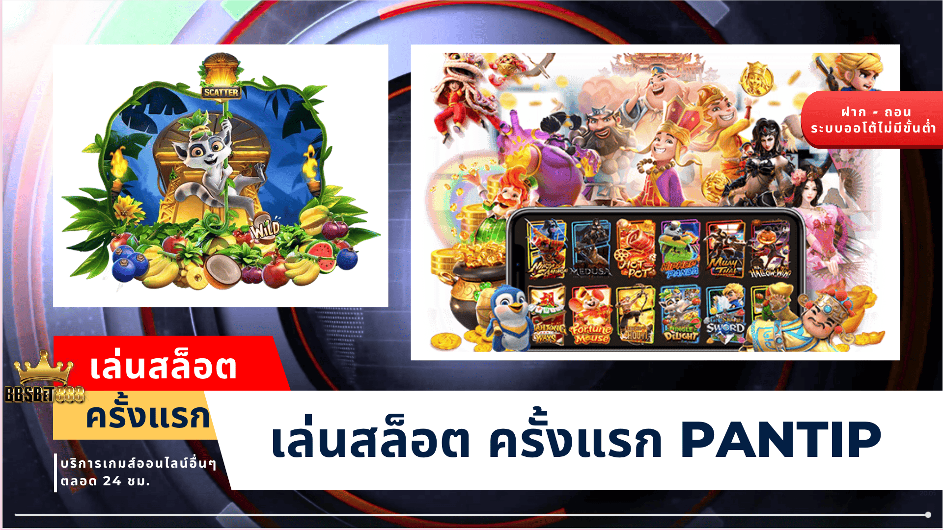 เล่นสล็อตครั้งแรก
