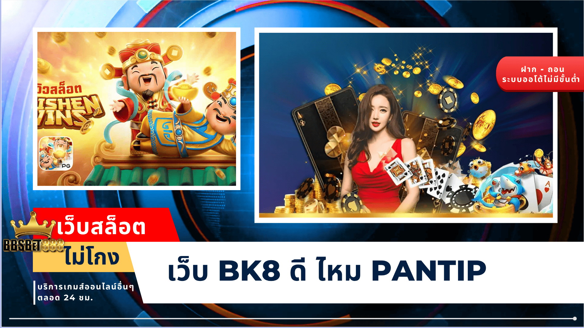 เว็บสล็อตไม่โกง เว็บไหนดี