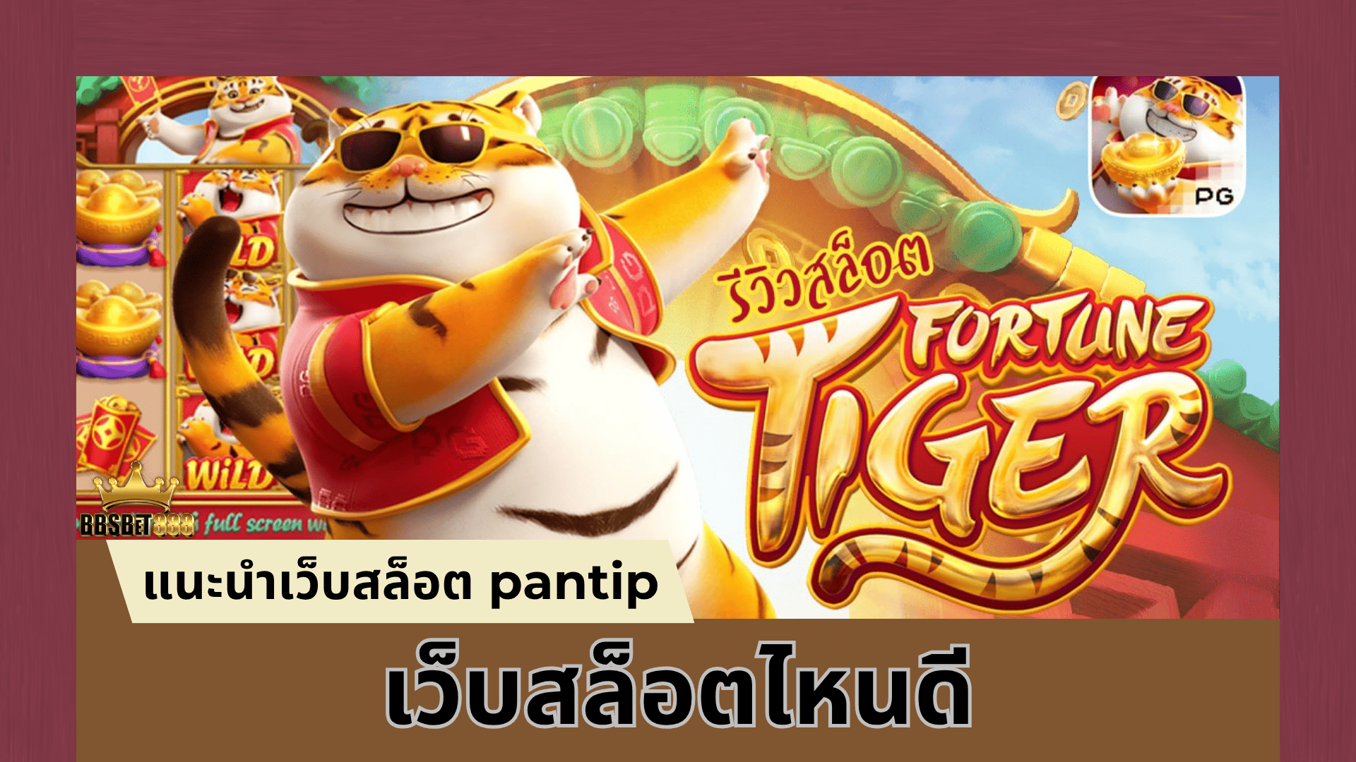 เว็บสล็อตไหนดี