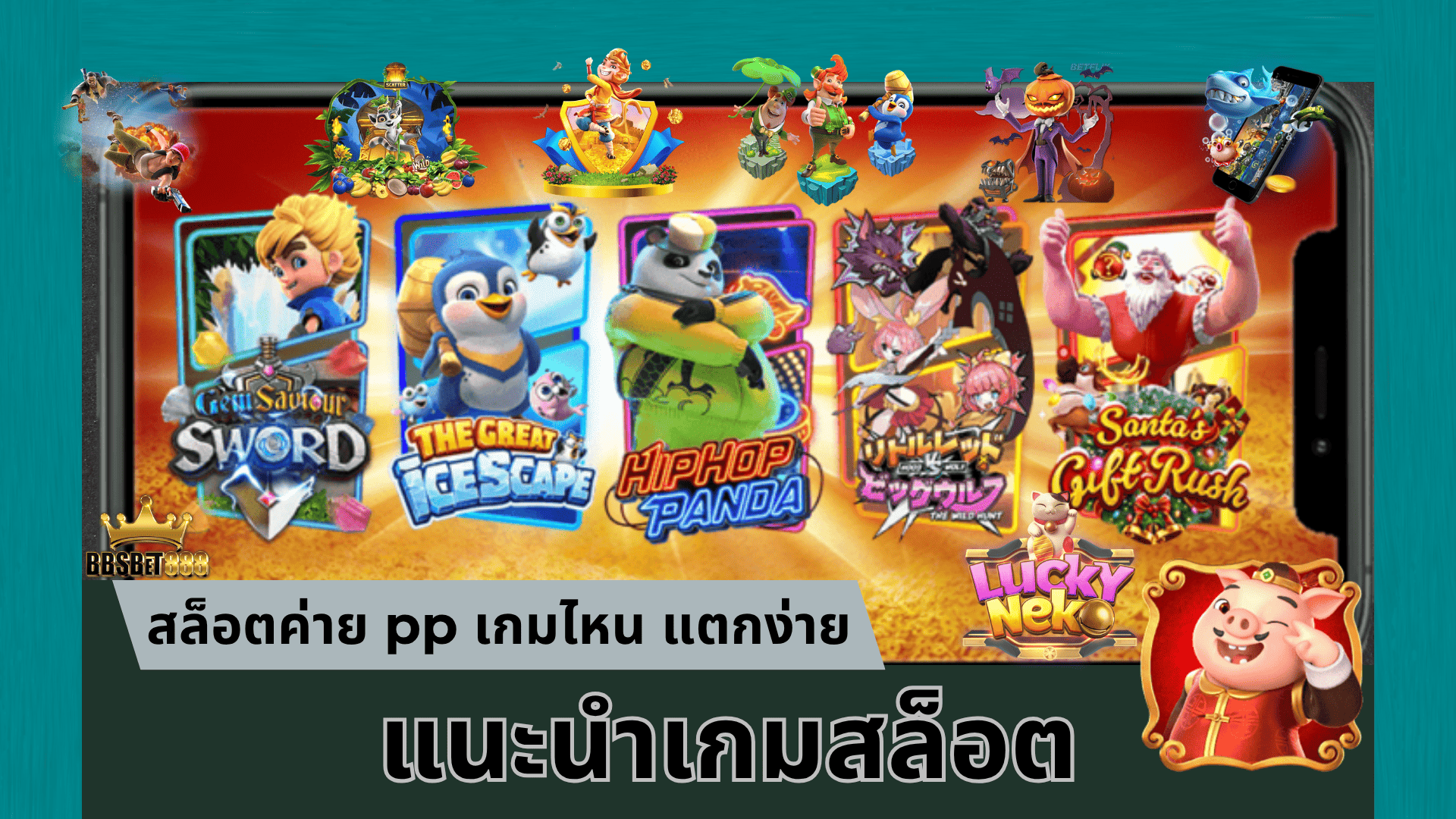 แนะนำเกมสล็อต มีเกมไรน่าเล่น