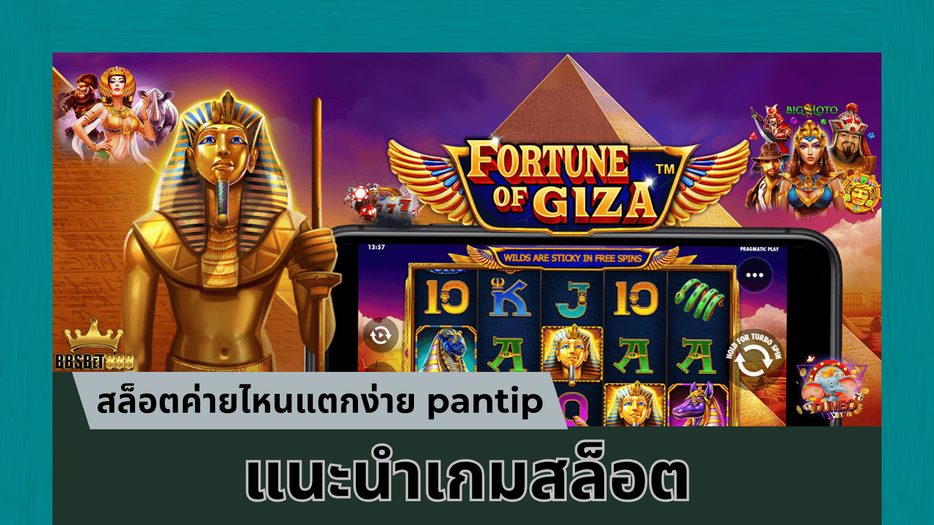 แนะนำเกมสล็อต
