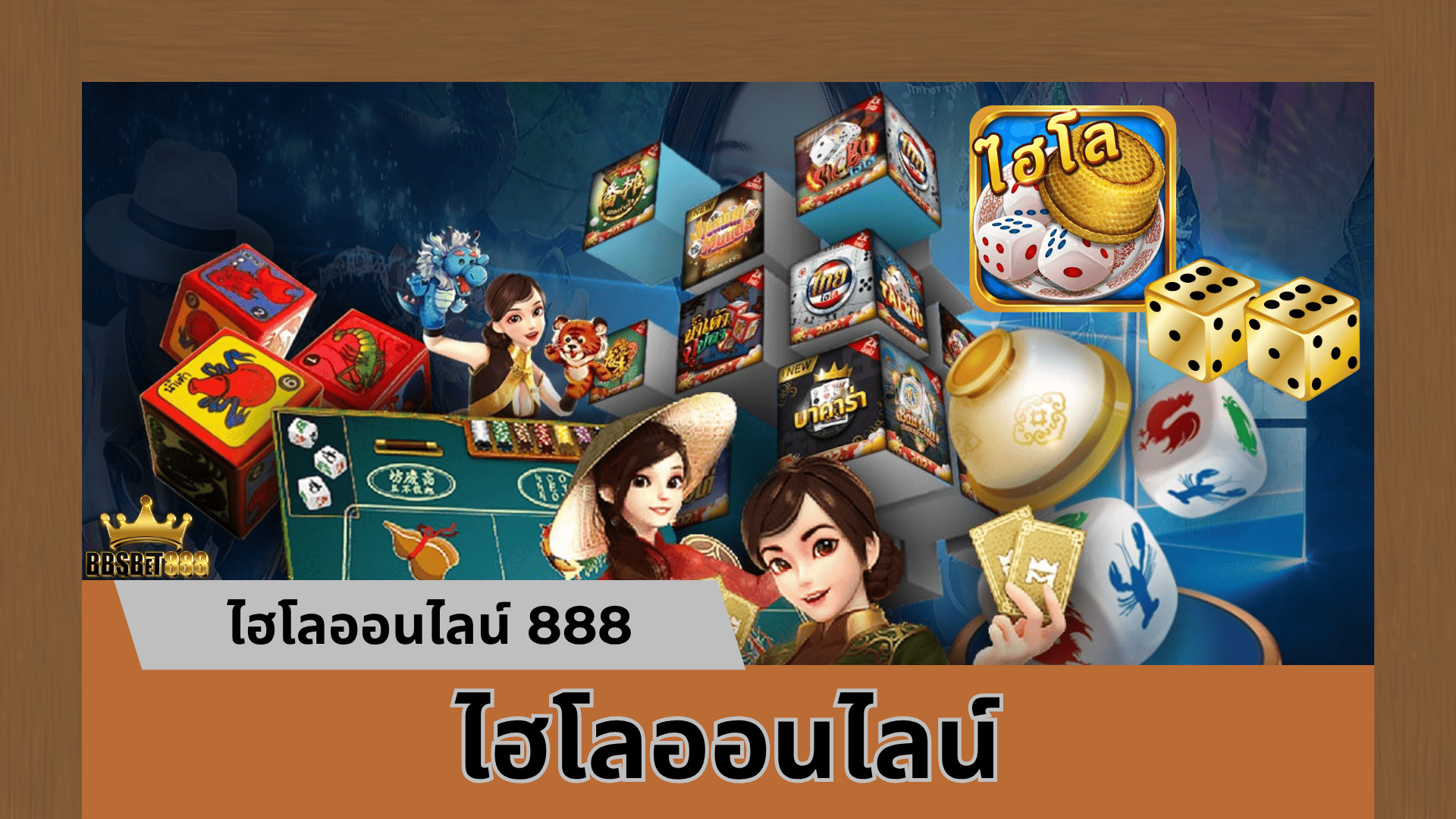 ไฮโลออนไลน์